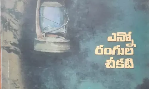 సమీక్ష:మౌన శబ్దంలో ఎన్నో రంగుల చీకటి