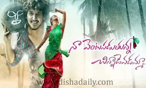 నా వెంట‌ప‌డుతున్న చిన్నాడెవ‌డ‌మ్మా పక్కా హిట్ : మేకర్స్