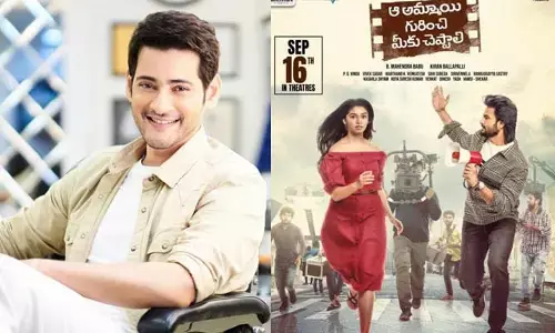 ఆ అమ్మాయి గురించి మీకు చెప్పాలి.. ట్రైలర్ లాంచ్ చేయనున్న Mahesh Babu