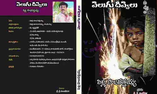 సమీక్ష:దారి చూపే వెలుగు దివ్వెలు