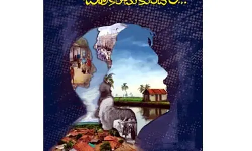 సమీక్ష: సామాజిక విలువల అంబుల పొది