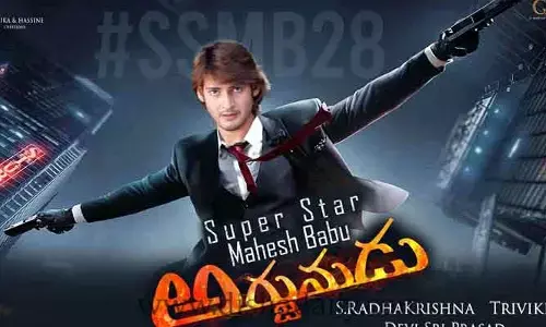 అయోధ్యలో అర్జునుడు.. మహే‌ష్ - త్రివిక్రమ్ సినిమా టైటిల్ ఫిక్స్?
