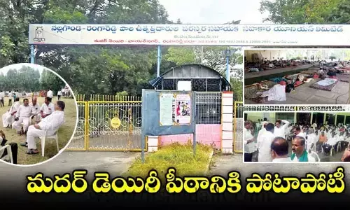 నేడే మదర్ డెయిరీ చైర్మన్ ఎన్నిక.. క్యాంపు రాజకీయాలకు తెరలేపిన టీఆర్ఎస్!