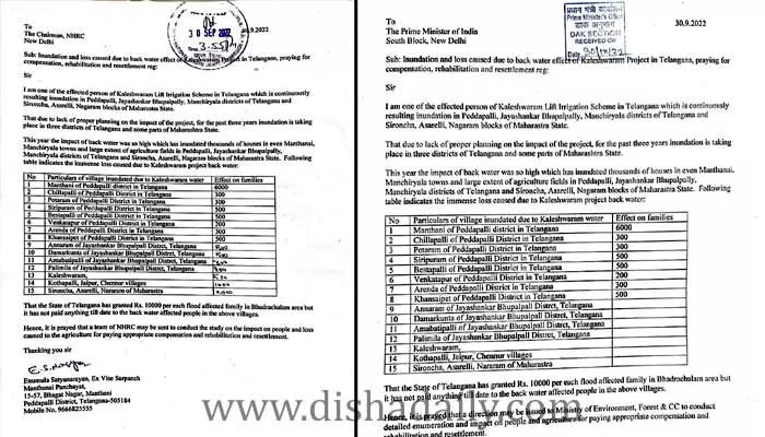 కాళేశ్వరం ముంపు బాధితులను ఆదుకోండి.. పీఎంఓలో దరఖాస్తు కాళేశ్వరం ముంపు బాధితులను ఆదుకోండి.. పీఎంఓలో దరఖాస్తు