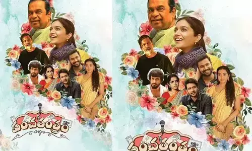 డిసెంబ‌ర్ 9న పంచతంత్రం.. వేద‌వ్యాస్‌ మెప్పిస్తాడా?