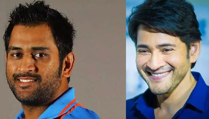 Super Star Mahesh Babu తో MS Dhoni సినిమా..! Super Star Mahesh Babu తో MS Dhoni సినిమా..!