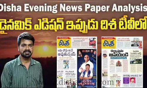 దిశ ఈవినింగ్ పేపర్ ముఖ్య కథనాలు ఇవే...