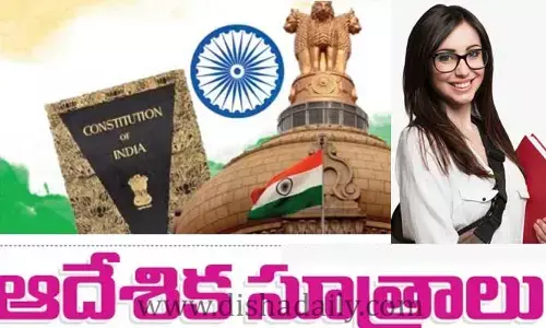 ఇండియన్ పాలిటీ: ఆదేశిక సూత్రాలు
