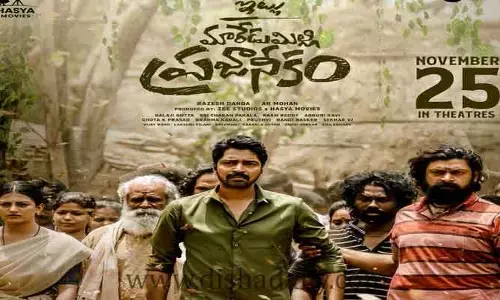 మారేడుమిల్లి ప్రజానీకం.. ట్రైలర్ లాంచ్ అప్‌డేట్