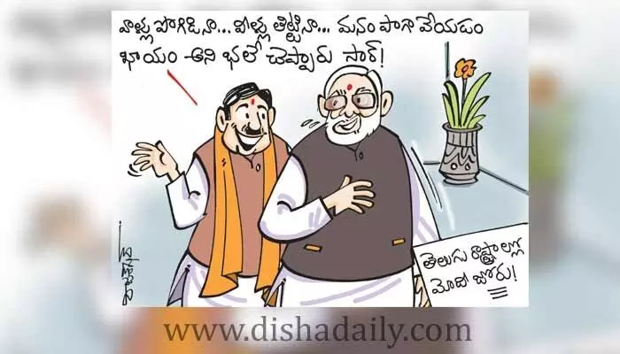 ప్రధాని మోడీ తెలుగు రాష్ట్రాల పర్యటన కార్టూన్ (12-11-2022) ప్రధాని మోడీ తెలుగు రాష్ట్రాల పర్యటన కార్టూన్ (12-11-2022)