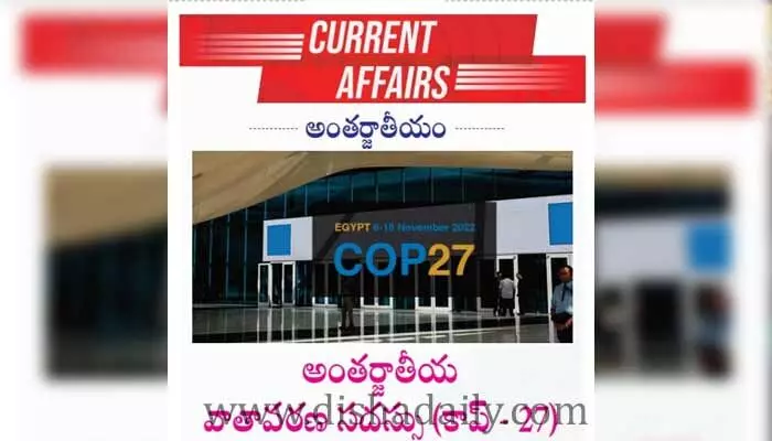 కరెంట్ అఫైర్స్- 2022: అంతర్జాతీయం కరెంట్ అఫైర్స్- 2022: అంతర్జాతీయం