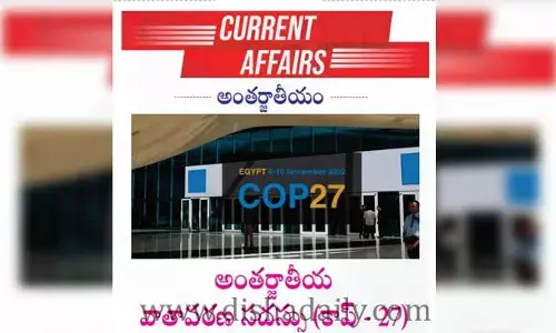 కరెంట్ అఫైర్స్- 2022: అంతర్జాతీయం