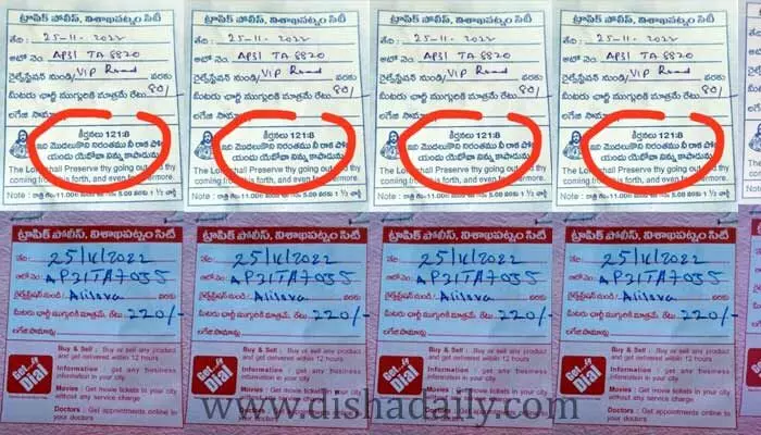 రశీదుపై మతపరమైన కీర్తనలు.. విశాఖ ట్రాఫిక్ పోలీసుల క్లారిటీ ఇదే రశీదుపై మతపరమైన కీర్తనలు.. విశాఖ ట్రాఫిక్ పోలీసుల క్లారిటీ ఇదే