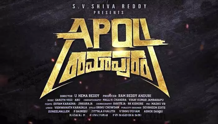 ఆకట్టుకుంటున్న AP04 రామాపురం ట్రైలర్ ఆకట్టుకుంటున్న AP04 రామాపురం ట్రైలర్