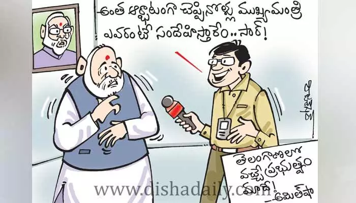 అమిత్ షా కామెంట్స్పై కార్టూన్ (26.11.22) అమిత్ షా కామెంట్స్పై కార్టూన్ (26.11.22)