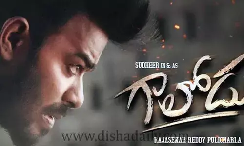 Sudigali Sudheer  Galodu  నా కెరీర్‌ను మలుపుతిప్పింది : రవిరెడ్డి