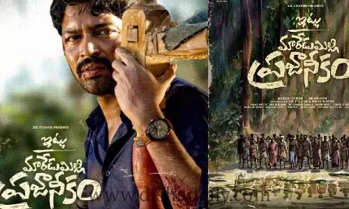  ఇట్లు మారేడుమిల్లి ప్రజానీకం  మొదటి రోజు కలెక్షన్స్ !