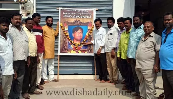 శ్రీకాంతాచారి బలిదానంతోనే ఉద్యమం ఉధృతం శ్రీకాంతాచారి బలిదానంతోనే ఉద్యమం ఉధృతం