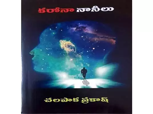 సమీక్ష: కాలం విలువ నేర్పిన కరోనా నానీలు సమీక్ష: కాలం విలువ నేర్పిన కరోనా నానీలు