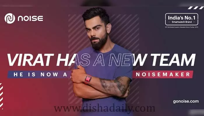 నాయిస్ స్మార్ట్ వాచ్లకు బ్రాండ్ అంబాసిడర్గా Virat Kohli నాయిస్ స్మార్ట్ వాచ్లకు బ్రాండ్ అంబాసిడర్గా Virat Kohli