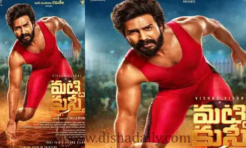  Matti Kusti   సినిమా మొదటి రోజు కలెక్షన్స్  !