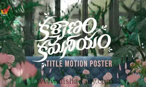 సంక్రాంతి రేసులో మరో మూవీ.. కళ్యాణం కమనీయం టైటిల్ మోషన్ పోస్టర్ రిలీజ్..