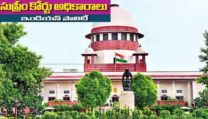 సుప్రీంకోర్టు అధికారాలు: ఇండియన్ పాలిటీ సుప్రీంకోర్టు అధికారాలు: ఇండియన్ పాలిటీ