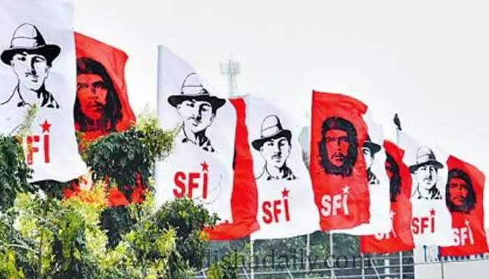 నేటి నుంచి SFI జాతీయ మహాసభలు నేటి నుంచి SFI జాతీయ మహాసభలు