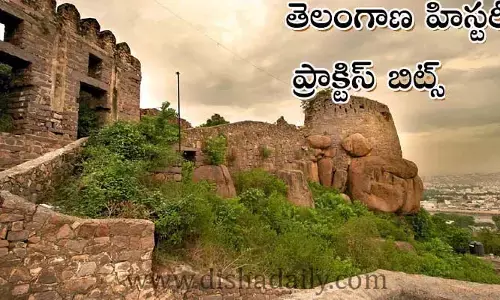 ప్రభుత్వ ఉద్యోగార్థుల కోసం తెలంగాణ చరిత్రకు సంబంధించిన ప్రశ్నలు