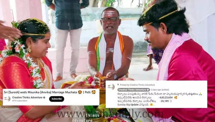 YouTuberకు రూ.4.83 కోట్ల కట్నాలు చదివించిన సబ్ స్క్రైబర్స్ YouTuberకు రూ.4.83 కోట్ల కట్నాలు చదివించిన సబ్ స్క్రైబర్స్