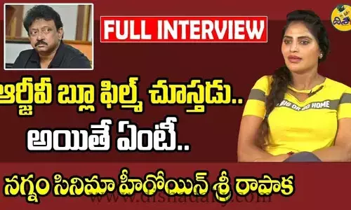 RGV బ్లూ ఫిల్మ్స్ చూస్తాడు.. అయితే ఏంటి?: శ్రీ రాపాక (వీడియో)