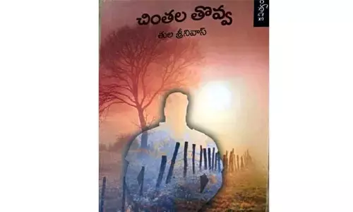 సమీక్ష: పల్లె జీవన చిత్రణ