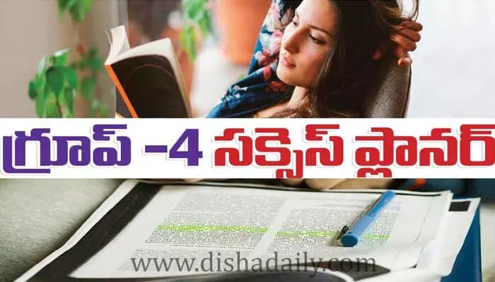 గ్రూప్ -4 సక్సెస్ ప్లాన్ గ్రూప్ -4 సక్సెస్ ప్లాన్