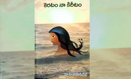 సమీక్ష: ఆర్తి సముద్ర కెరటం