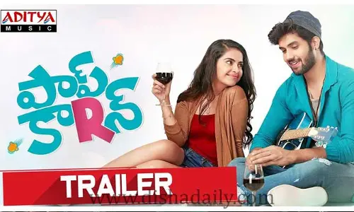 పాప్ కార్న్ ట్రైల‌ర్ రిలీజ్ చేసిన నాగార్జున‌.. పెద్ద హిట్ అవుతుందంటూ