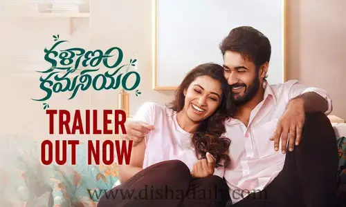 ఆకట్టుకుంటున్న Kalyanam Kamaniyam ట్రైలర్‌!