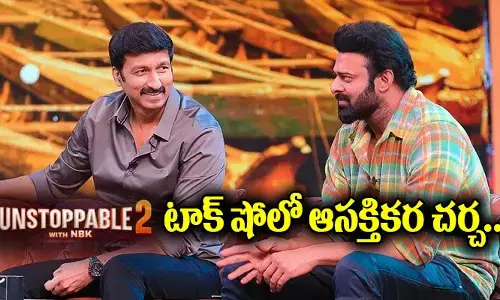 Unstoppable 2టాక్ షో‌లో ఆసక్తికర చర్చ..అది ఏంటంటే