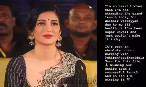 వాల్తేరు వీరయ్య మూవీ టీమ్‌కు మరో షాక్.. ప్రీ రిలీజ్ ఈవెంట్‌కు శృతి హాసన్ దూరం!