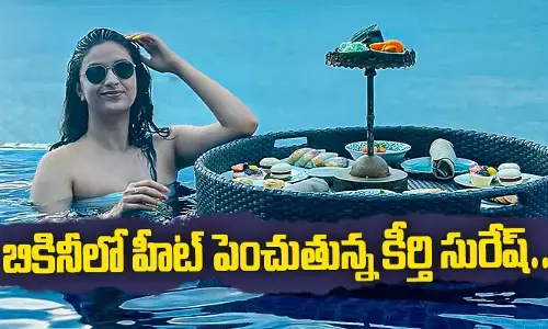 Keerthy Suresh Bikini :బికినీలో మహానటి.. హీట్ పెంచేసిన కీర్తి సురేష్..
