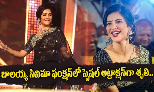 బాలయ్య సినిమా ఫంక్షన్‌లో స్పెషల్‌ అట్రాక్షన్‌గా శృతి..