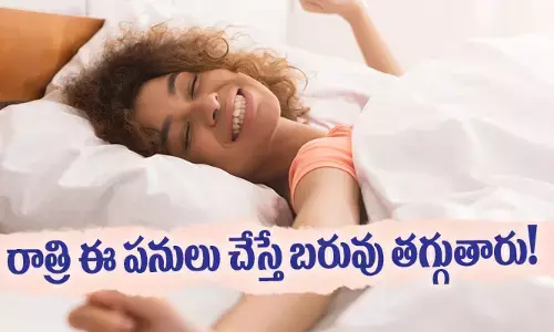 Weight loss : రాత్రి పడుకునేముందు ఈ పనులు చేస్తే బరువు తగ్గుతారు!