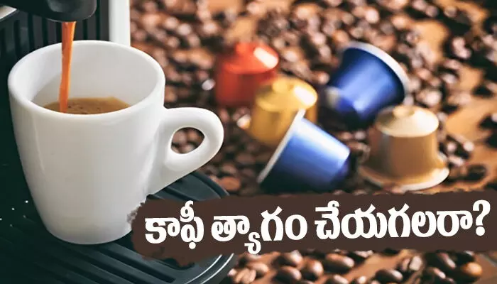 Coffee and health : కాఫీ త్యాగం చేయగలరా?