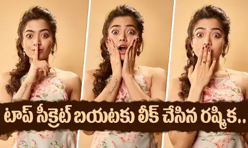 టాప్ సీక్రెట్ బయటకు లీక్ చేసిన Rashmika Mandanna