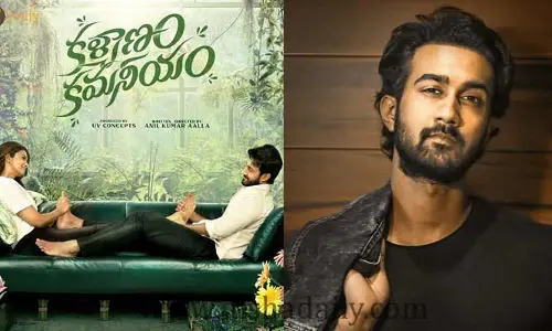 కళ్యాణం కమనీయం సరికొత్త అనుభూతినిస్తుంది: సంతోష్ శోభన్