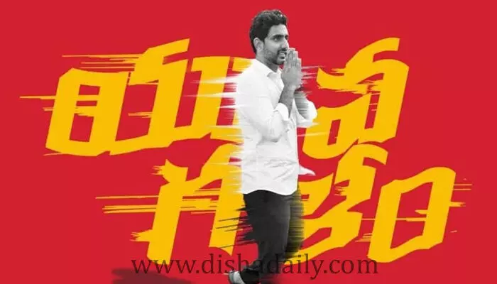 Yuvagalam:పాదయాత్రకు సన్నాహాలు.. జనం స్పందనపై రాజకీయ వర్గాల్లో ఆసక్తి Yuvagalam:పాదయాత్రకు సన్నాహాలు.. జనం స్పందనపై రాజకీయ వర్గాల్లో ఆసక్తి
