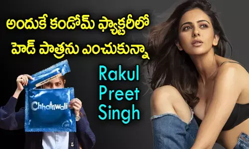 అందుకే కండోమ్ ఫ్యాక్టరీలో హెడ్ పాత్రను ఎంచుకున్నా- Rakul Preet Singh