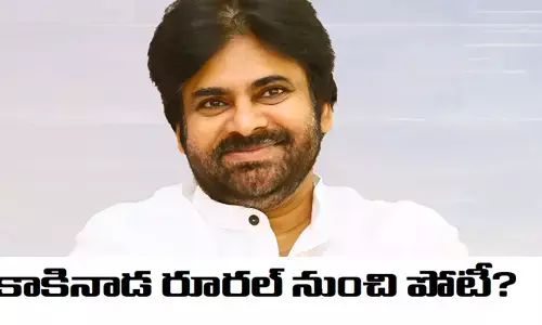 కాకినాడ రూరల్ నుంచి Pawan Kalyan పోటీ?.. ఆ నాలుగు చోట్లపై కన్ను