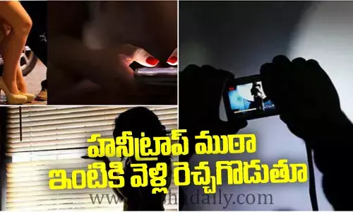 అలర్ట్: హైదరాబాద్‌లో HoneyTrap ముఠా.. వారితో ఒక్క ఫొటో దిగారంటే ఇక అంతే..!