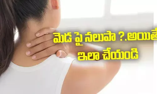 మెడ భాగంపై నలుపు ఇబ్బందిగా అనిపిస్తోందా?. అయితే ఇలా చేయండి..