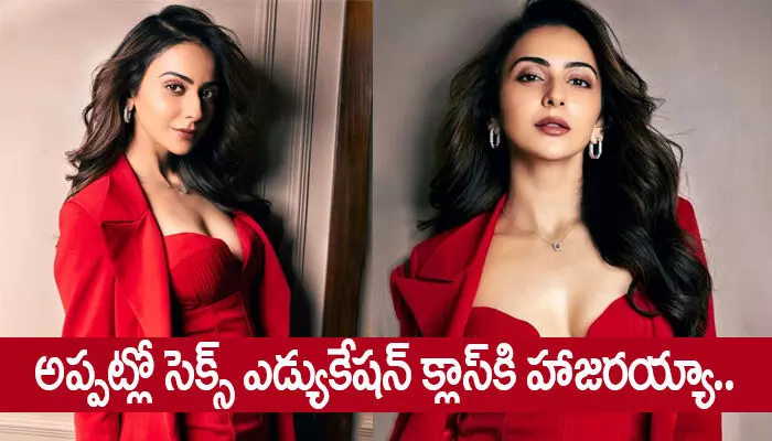 అప్పట్లో సెక్స్ ఎడ్యుకేషన్ క్లాస్కి హాజరయ్యానంటున్న..Rakul Preet Singh అప్పట్లో సెక్స్ ఎడ్యుకేషన్ క్లాస్కి హాజరయ్యానంటున్న..Rakul Preet Singh